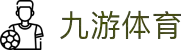 九游(NineGame)体育·官方网站-九游连接体育未来 